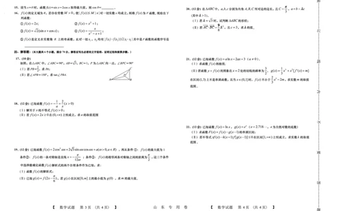 山东中昇2024届高三上学期10月大联考数学(1)_2023年10月_01每日更新_11号_2024届山东中昇高三上学期10月大联考