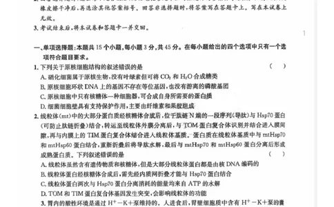 巴中市普通高中2023级&ldquo;一诊&rdquo;模拟考试生物(1)_2026年1月_260118四川省巴中市普通高中2023级&ldquo;一诊&rdquo;模拟考试（全科）