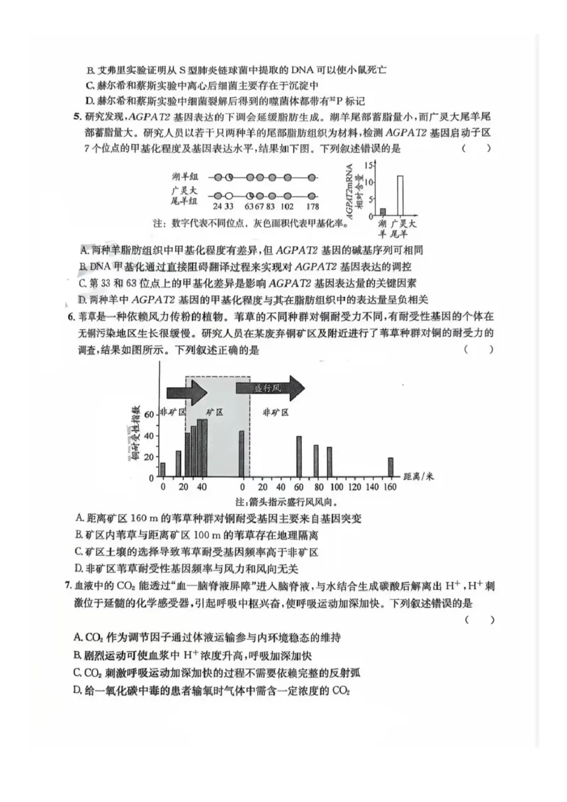 巴中市普通高中2023级&ldquo;一诊&rdquo;模拟考试生物(1)_2026年1月_260118四川省巴中市普通高中2023级&ldquo;一诊&rdquo;模拟考试（全科）