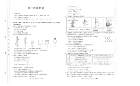 化学_2023年8月_01每日更新_30号_2024届陕西高三金太阳8月联考8.26-27（24-06C）_试卷