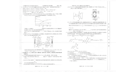 化学_2023年8月_01每日更新_30号_2024届陕西高三金太阳8月联考8.26-27（24-06C）_试卷