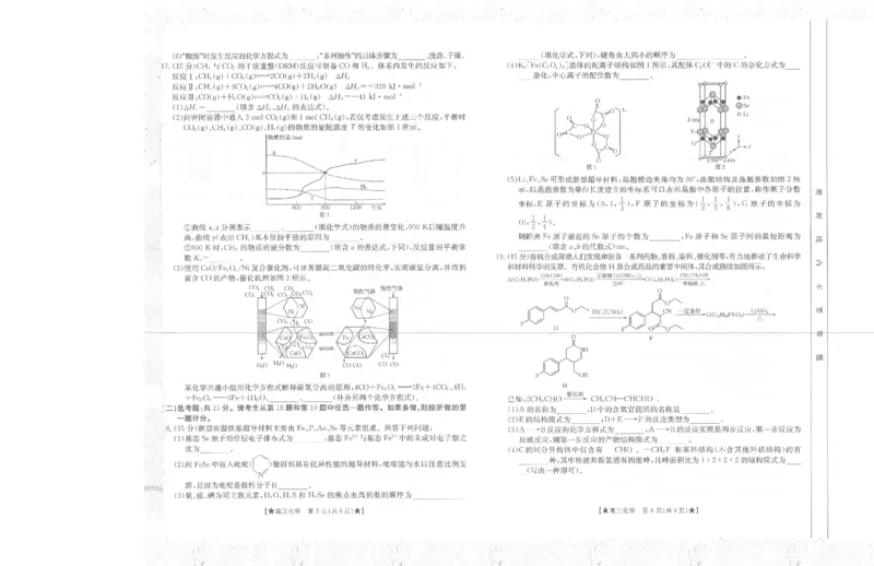 化学_2023年8月_01每日更新_30号_2024届陕西高三金太阳8月联考8.26-27（24-06C）_试卷