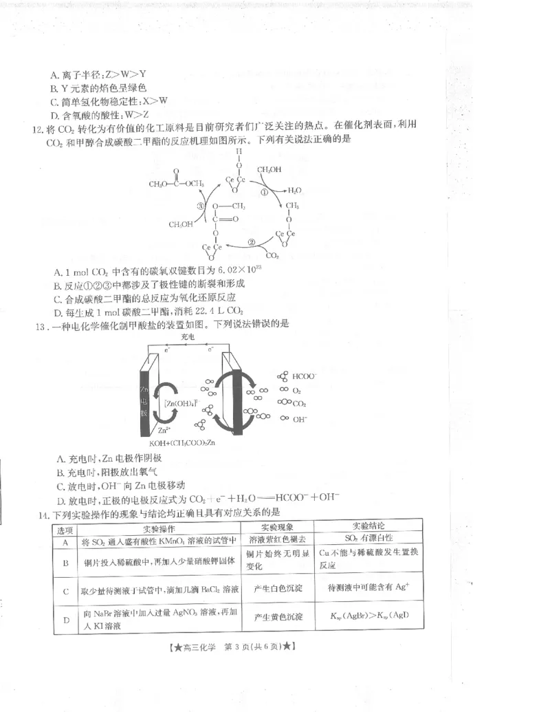 化学_2023年8月_01每日更新_30号_2024届陕西高三金太阳8月联考8.26-27（24-06C）_试卷