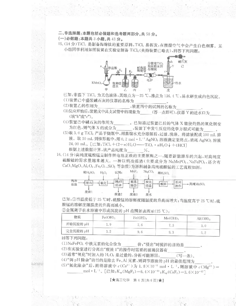化学_2023年8月_01每日更新_30号_2024届陕西高三金太阳8月联考8.26-27（24-06C）_试卷