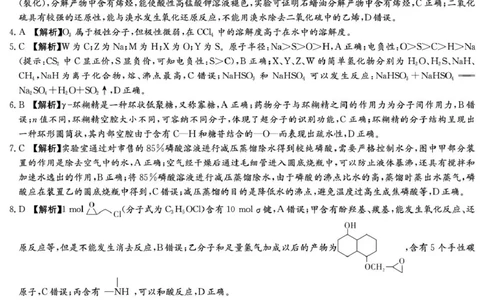 长沙市2026届长郡中学高三上月考一化学试卷化学答案（26长郡一）_2025年8月_250818湖南省长沙市长郡中学2025-2026学年高三上学期月考（一）（全科）