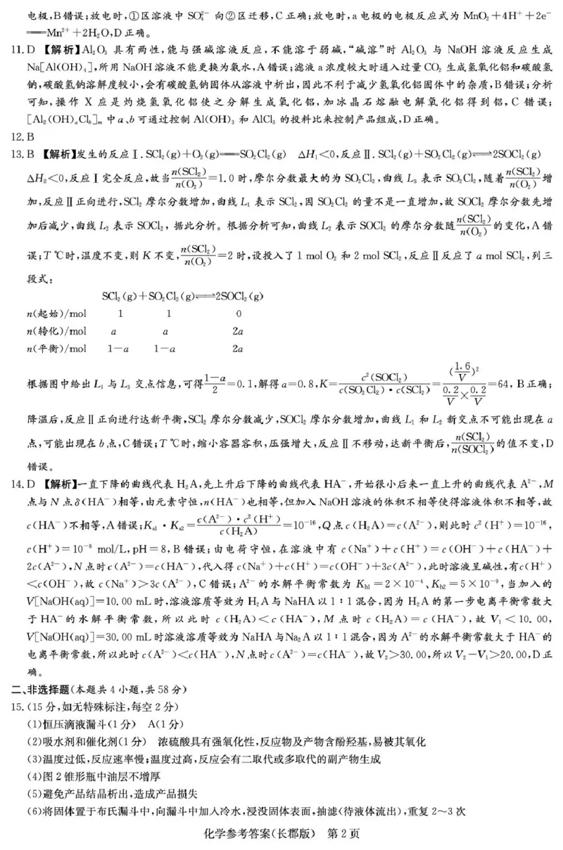 长沙市2026届长郡中学高三上月考一化学试卷化学答案（26长郡一）_2025年8月_250818湖南省长沙市长郡中学2025-2026学年高三上学期月考（一）（全科）