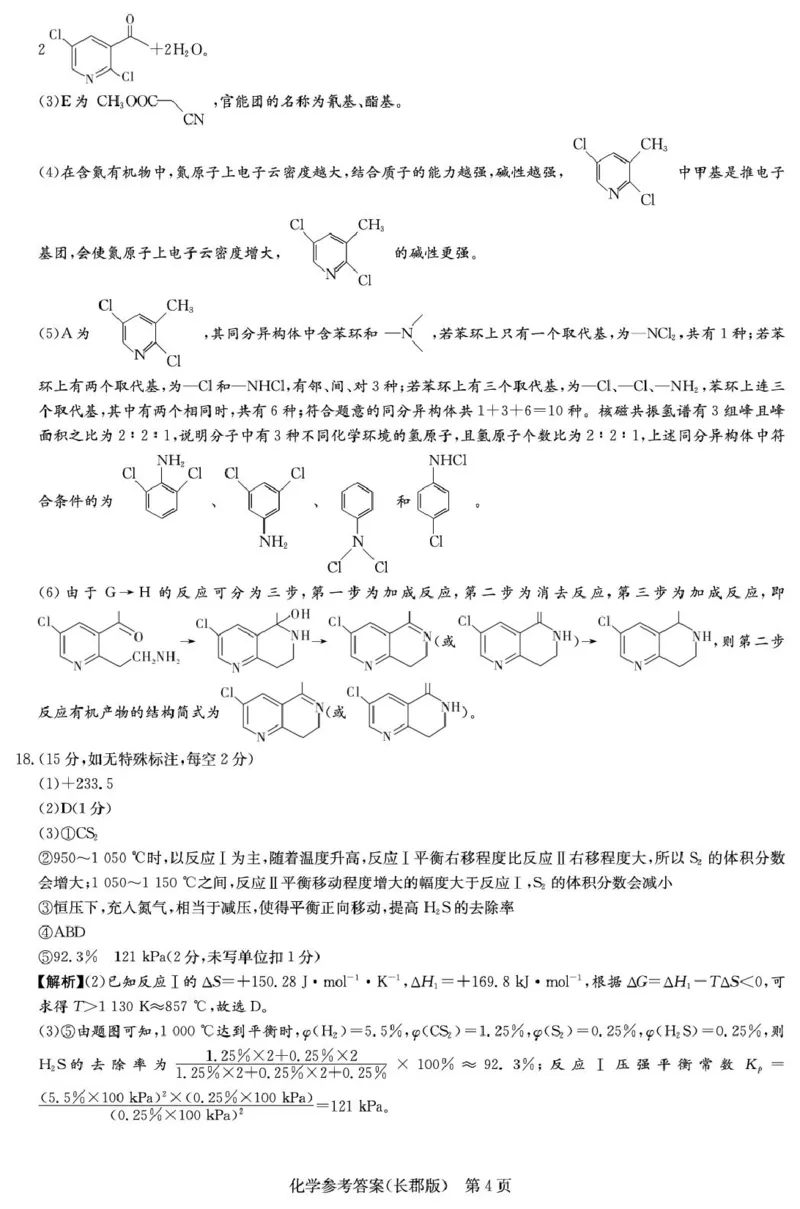 长沙市2026届长郡中学高三上月考一化学试卷化学答案（26长郡一）_2025年8月_250818湖南省长沙市长郡中学2025-2026学年高三上学期月考（一）（全科）