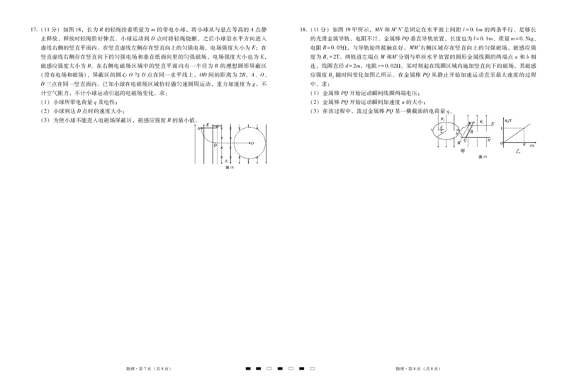2024届云南三校高考备考实用性联考卷（一）物理(1)_2023年7月_027月合集_高三试卷2024届云南省高三高考备考实用性联考卷（一）