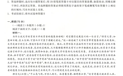 龙江教育联盟2026年1月高三上学期期末考试语文_2026年1月_260116黑龙江省龙江教育联盟2026年1月高三上学期期末考试（全科）