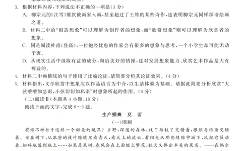 龙江教育联盟2026年1月高三上学期期末考试语文_2026年1月_260116黑龙江省龙江教育联盟2026年1月高三上学期期末考试（全科）