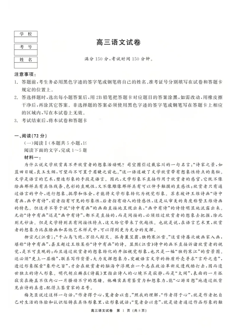 龙江教育联盟2026年1月高三上学期期末考试语文_2026年1月_260116黑龙江省龙江教育联盟2026年1月高三上学期期末考试（全科）