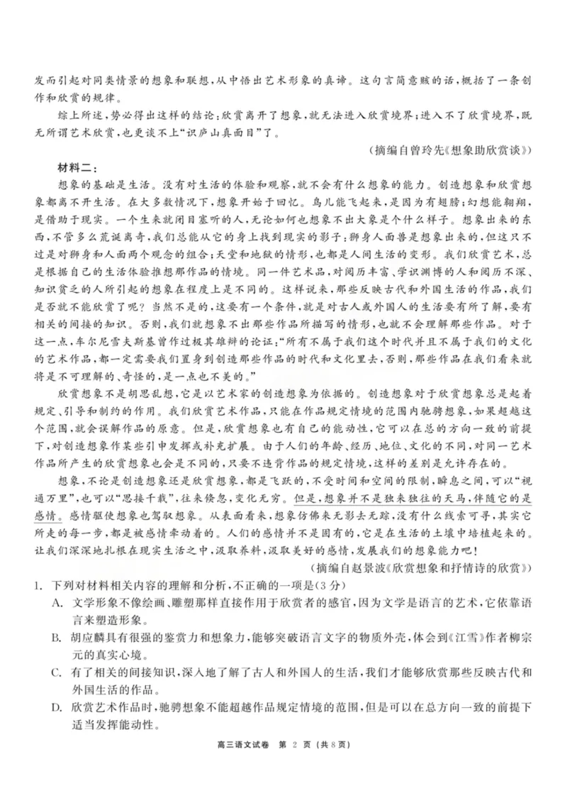 龙江教育联盟2026年1月高三上学期期末考试语文_2026年1月_260116黑龙江省龙江教育联盟2026年1月高三上学期期末考试（全科）