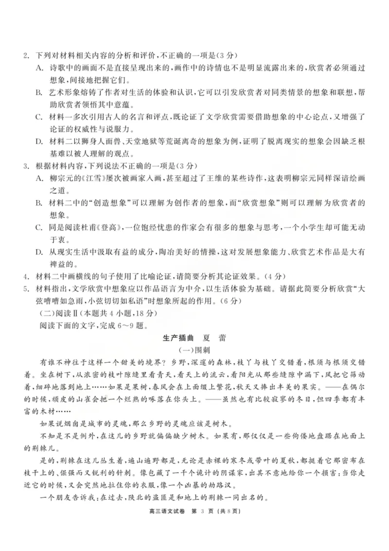 龙江教育联盟2026年1月高三上学期期末考试语文_2026年1月_260116黑龙江省龙江教育联盟2026年1月高三上学期期末考试（全科）