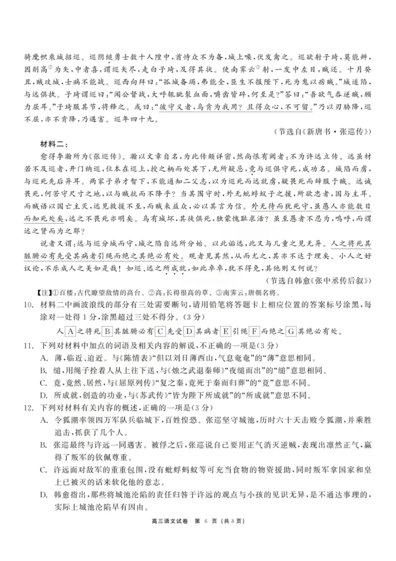 龙江教育联盟2026年1月高三上学期期末考试语文_2026年1月_260116黑龙江省龙江教育联盟2026年1月高三上学期期末考试（全科）