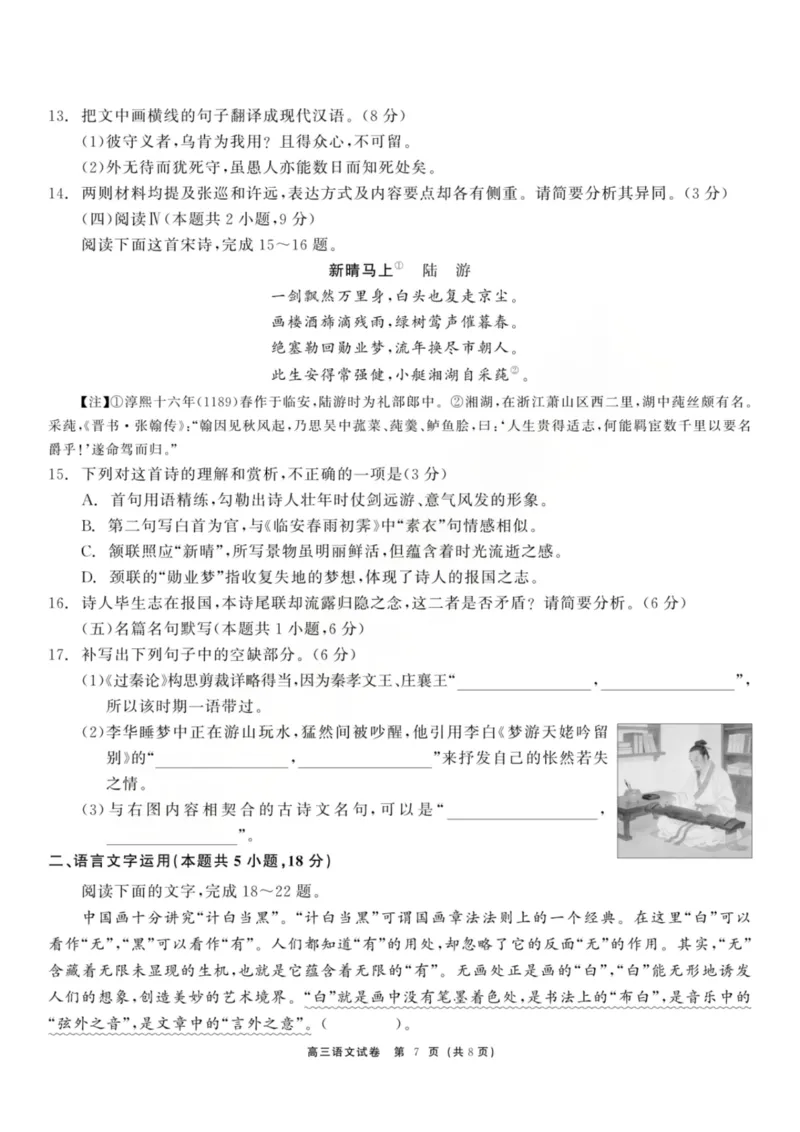 龙江教育联盟2026年1月高三上学期期末考试语文_2026年1月_260116黑龙江省龙江教育联盟2026年1月高三上学期期末考试（全科）