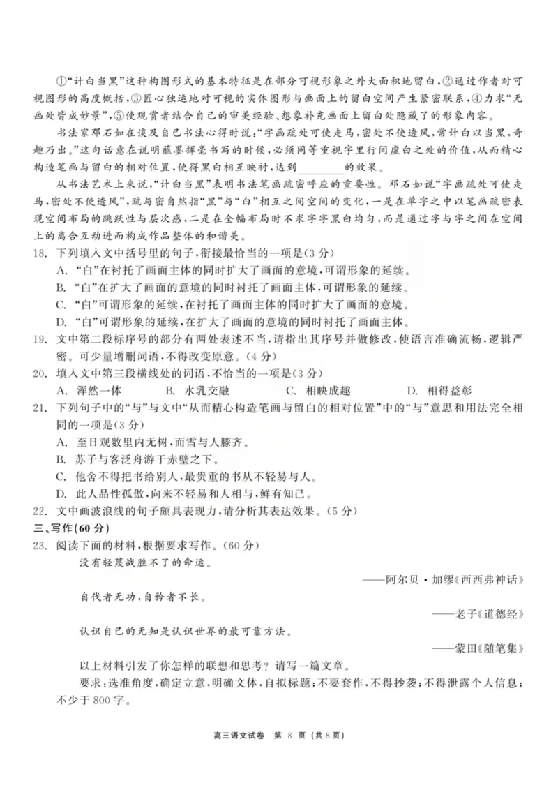 龙江教育联盟2026年1月高三上学期期末考试语文_2026年1月_260116黑龙江省龙江教育联盟2026年1月高三上学期期末考试（全科）