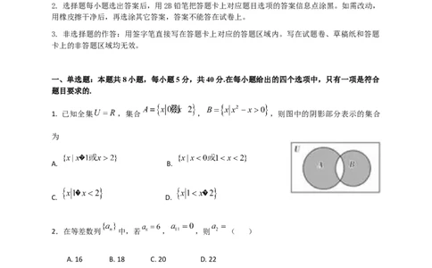 2023~2024学年度第一学期四校联考（二）（数学）(1)_2023年10月_0210月合集