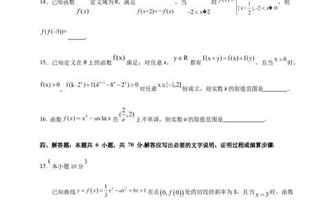2023~2024学年度第一学期四校联考（二）（数学）(1)_2023年10月_0210月合集