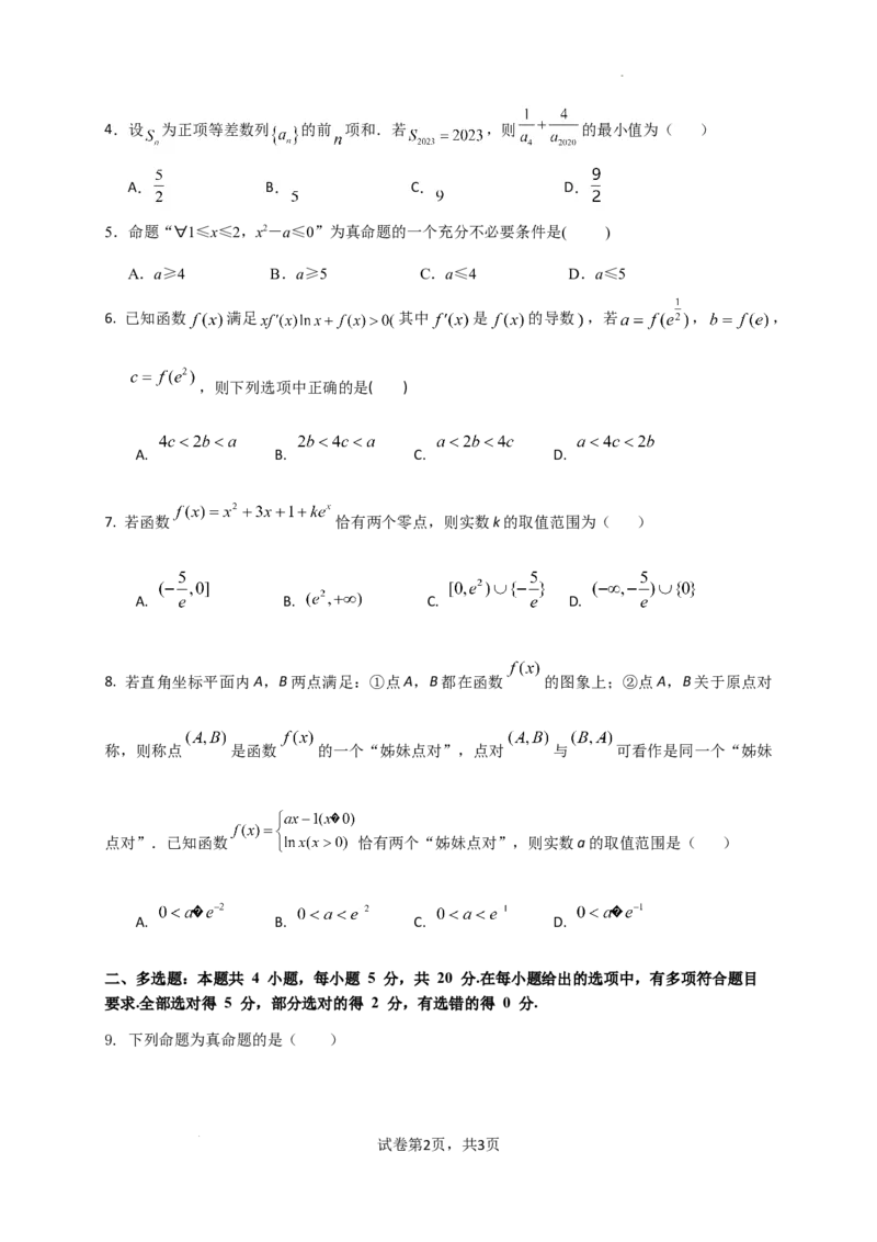 2023~2024学年度第一学期四校联考（二）（数学）(1)_2023年10月_0210月合集