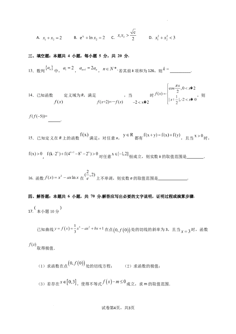 2023~2024学年度第一学期四校联考（二）（数学）(1)_2023年10月_0210月合集