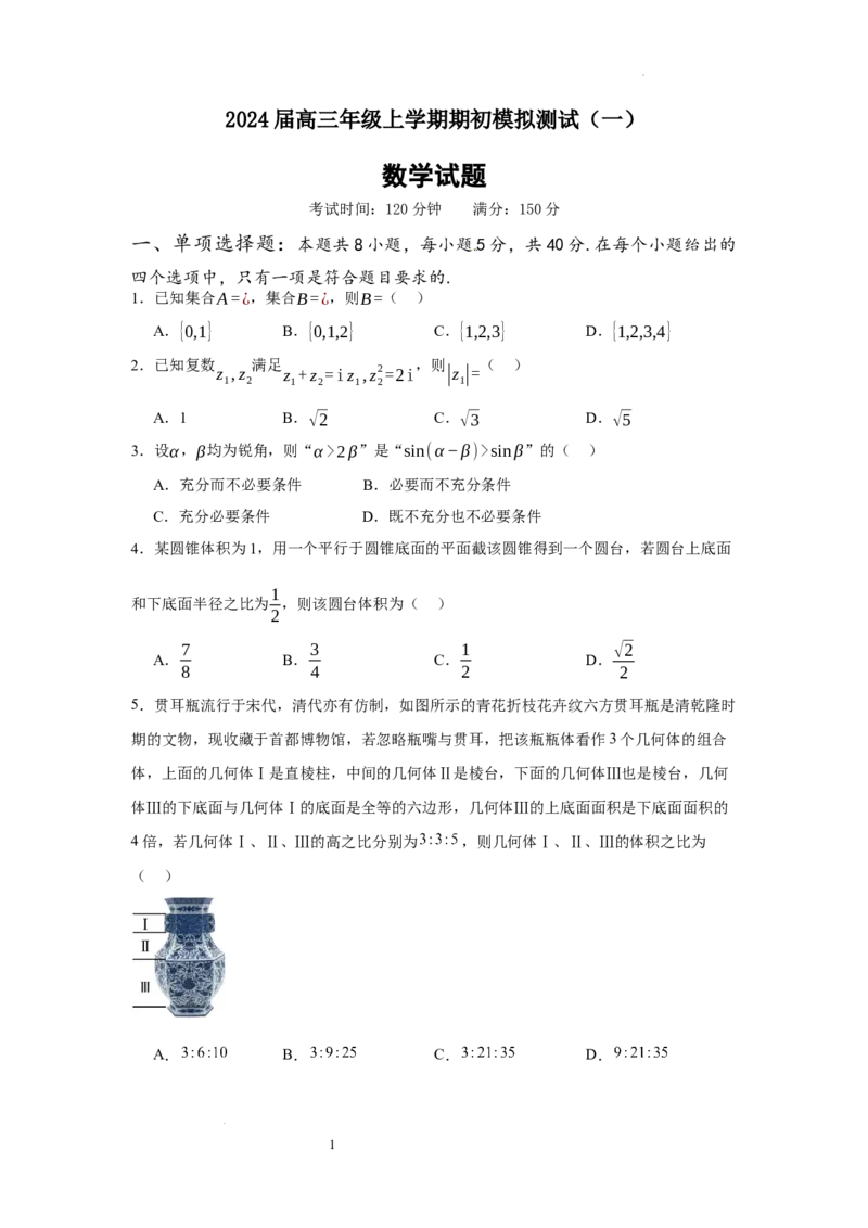 2024届高三年级上学期期初模拟测试（一）_2023年8月_01每日更新_4号_2024届江苏省徐州市沛县高三年级上学期期初模拟测试（一）