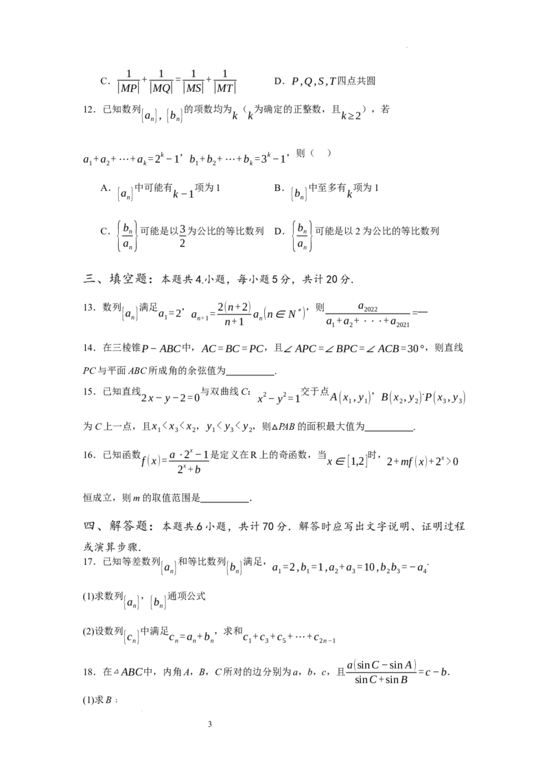 2024届高三年级上学期期初模拟测试（一）_2023年8月_01每日更新_4号_2024届江苏省徐州市沛县高三年级上学期期初模拟测试（一）