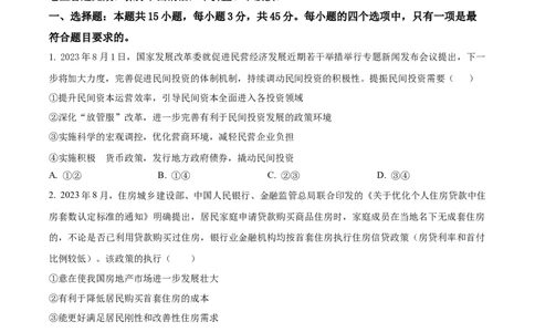 山东省德州市禹城市综合高中2023-2024学年高三10月月考考政治试题(1)_2023年10月_0210月合集_2024届山东省德州市禹城市综合高中高三10月月考