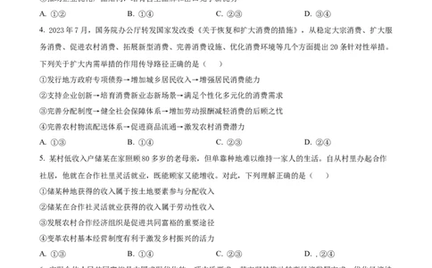 山东省德州市禹城市综合高中2023-2024学年高三10月月考考政治试题(1)_2023年10月_0210月合集_2024届山东省德州市禹城市综合高中高三10月月考