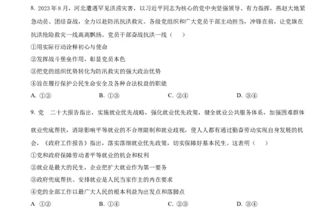 山东省德州市禹城市综合高中2023-2024学年高三10月月考考政治试题(1)_2023年10月_0210月合集_2024届山东省德州市禹城市综合高中高三10月月考