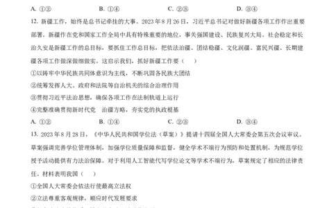 山东省德州市禹城市综合高中2023-2024学年高三10月月考考政治试题(1)_2023年10月_0210月合集_2024届山东省德州市禹城市综合高中高三10月月考