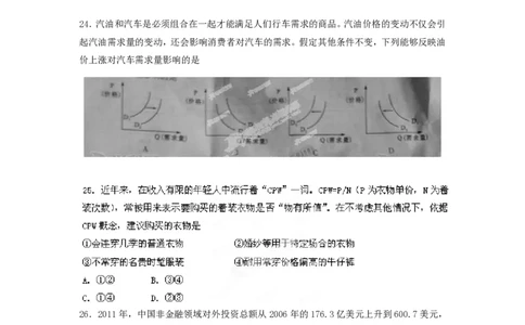 2012年高考政治试卷（四川）（空白卷）_政治历年高考真题_新&middot;PDF版2008-2025&middot;高考政治真题_政治（按试卷类型分类）2008-2025_自主命题卷&middot;政治（2008-2025）_四川自主命题&middot;政治（2008-2015）