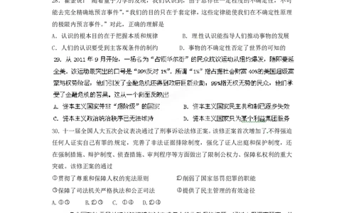 2012年高考政治试卷（四川）（空白卷）_政治历年高考真题_新&middot;PDF版2008-2025&middot;高考政治真题_政治（按试卷类型分类）2008-2025_自主命题卷&middot;政治（2008-2025）_四川自主命题&middot;政治（2008-2015）
