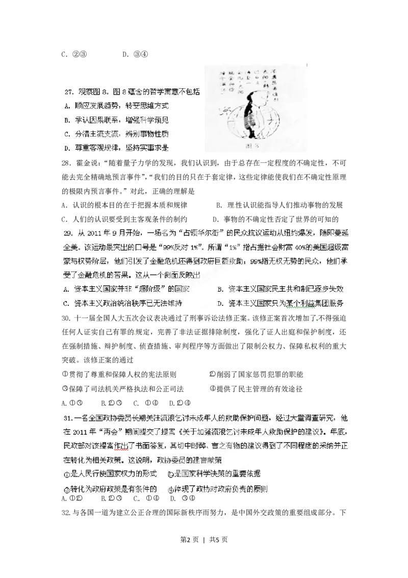 2012年高考政治试卷（四川）（空白卷）_政治历年高考真题_新&middot;PDF版2008-2025&middot;高考政治真题_政治（按试卷类型分类）2008-2025_自主命题卷&middot;政治（2008-2025）_四川自主命题&middot;政治（2008-2015）