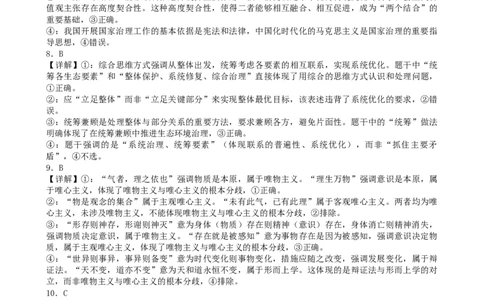 安徽省合肥一中2025-2026学年高三上学期1月考试政治答案(1)_2026年1月_260116安徽省合肥一中2025-2026学年高三上学期1月考试（全科）