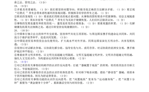 安徽省合肥一中2025-2026学年高三上学期1月考试政治答案(1)_2026年1月_260116安徽省合肥一中2025-2026学年高三上学期1月考试（全科）