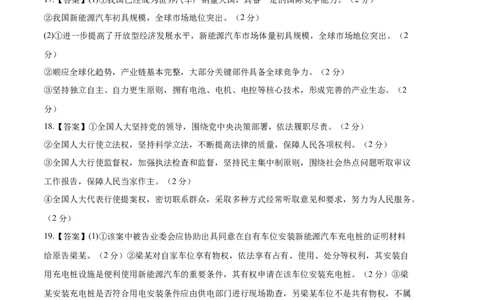 政治（湖南卷）（参考答案）_2023高考押题卷_学易金卷-2023学科网押题卷（各科各版本）_2023学科网押题卷-学易金卷-政治