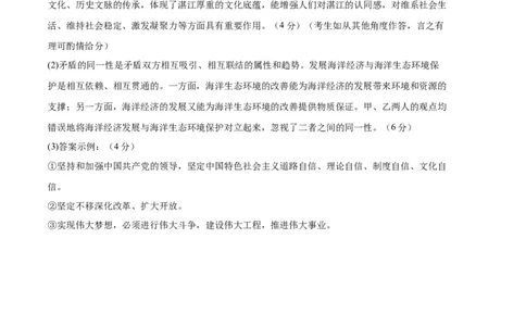 政治（湖南卷）（参考答案）_2023高考押题卷_学易金卷-2023学科网押题卷（各科各版本）_2023学科网押题卷-学易金卷-政治