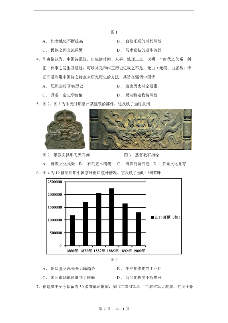 2024届福建省泉州市高中毕业班质量监测（一）历史_2023年8月_01每日更新_30号_2024届福建省泉州市高中毕业班质量检测（一）_福建卷2024届福建省泉州市高中毕业班质量检测（一）