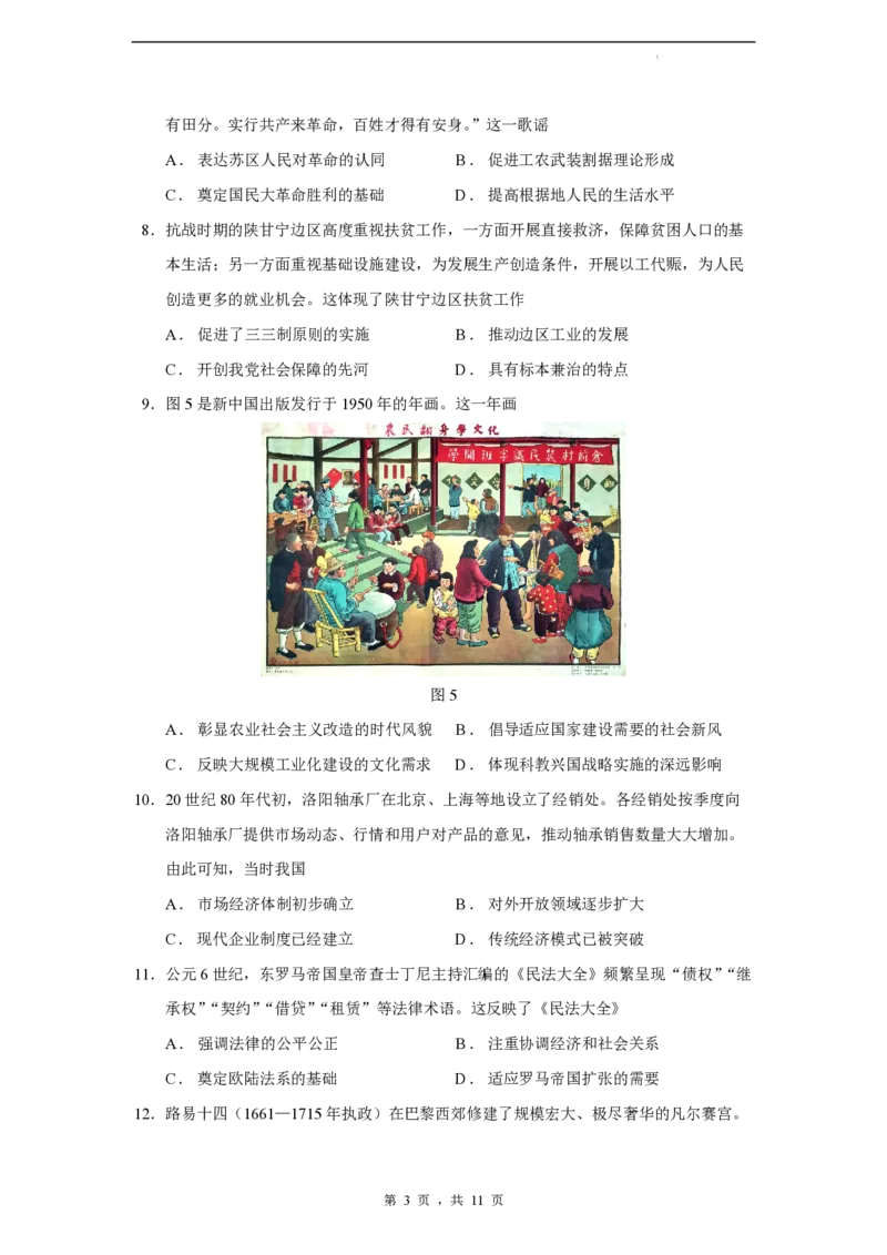 2024届福建省泉州市高中毕业班质量监测（一）历史_2023年8月_01每日更新_30号_2024届福建省泉州市高中毕业班质量检测（一）_福建卷2024届福建省泉州市高中毕业班质量检测（一）