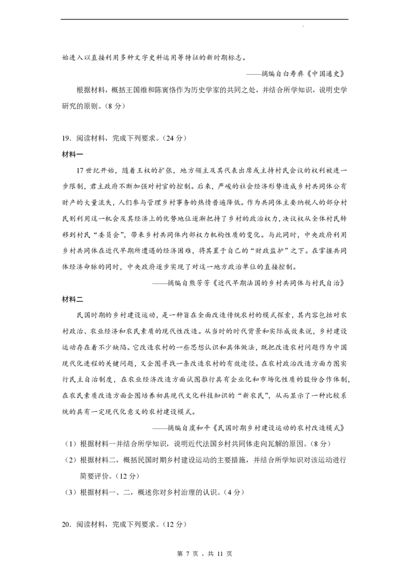 2024届福建省泉州市高中毕业班质量监测（一）历史_2023年8月_01每日更新_30号_2024届福建省泉州市高中毕业班质量检测（一）_福建卷2024届福建省泉州市高中毕业班质量检测（一）