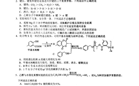 化学试卷(1)_2026年1月_260126江西省五市十校协作体2025-2026学年高三上学期1月期末阶段性作业（全科）_江西省五市十校协作体2025-2026学年高三上学期1月期末阶段性作业化学试题含答案