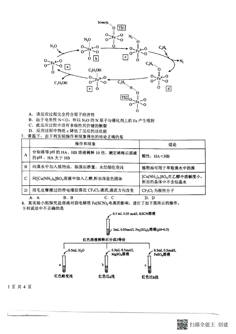 化学试卷(1)_2026年1月_260126江西省五市十校协作体2025-2026学年高三上学期1月期末阶段性作业（全科）_江西省五市十校协作体2025-2026学年高三上学期1月期末阶段性作业化学试题含答案