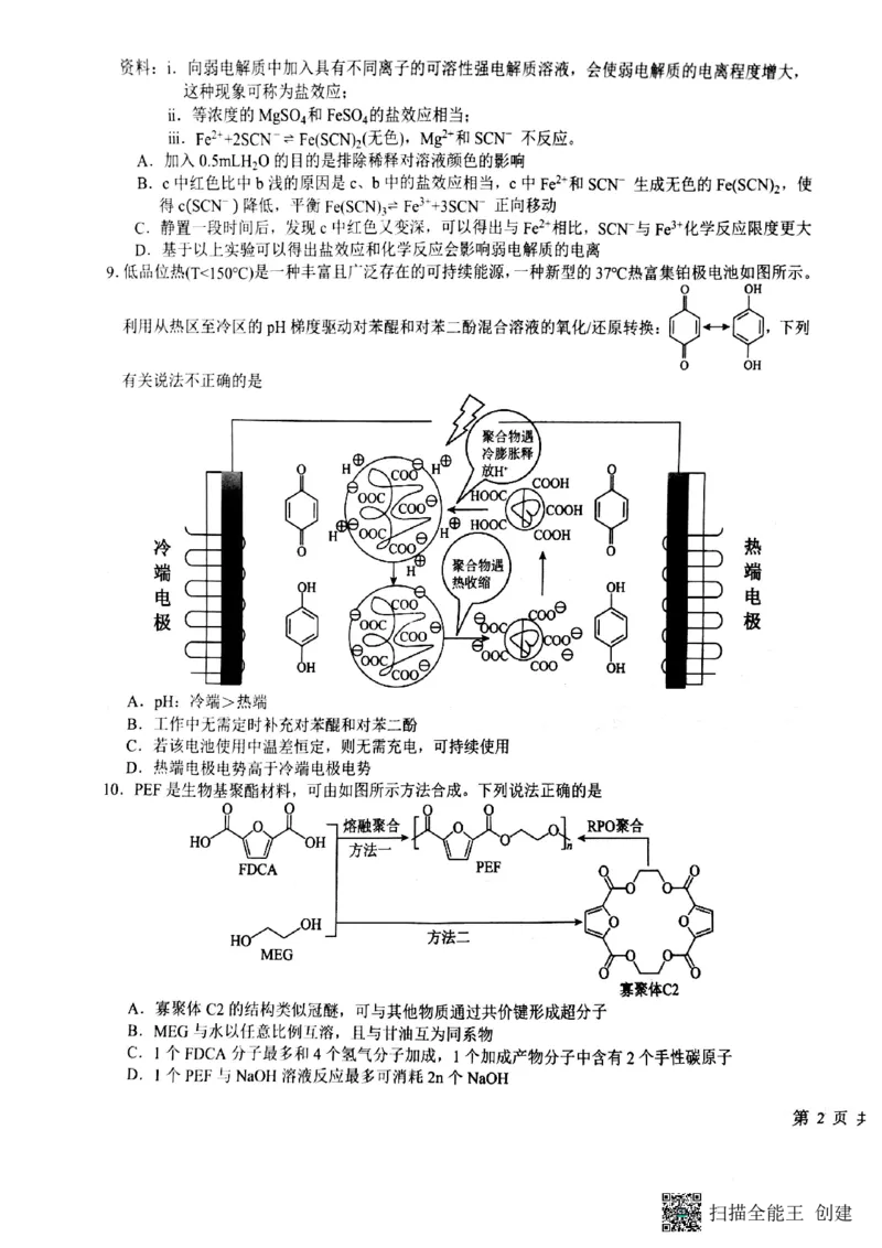 化学试卷(1)_2026年1月_260126江西省五市十校协作体2025-2026学年高三上学期1月期末阶段性作业（全科）_江西省五市十校协作体2025-2026学年高三上学期1月期末阶段性作业化学试题含答案