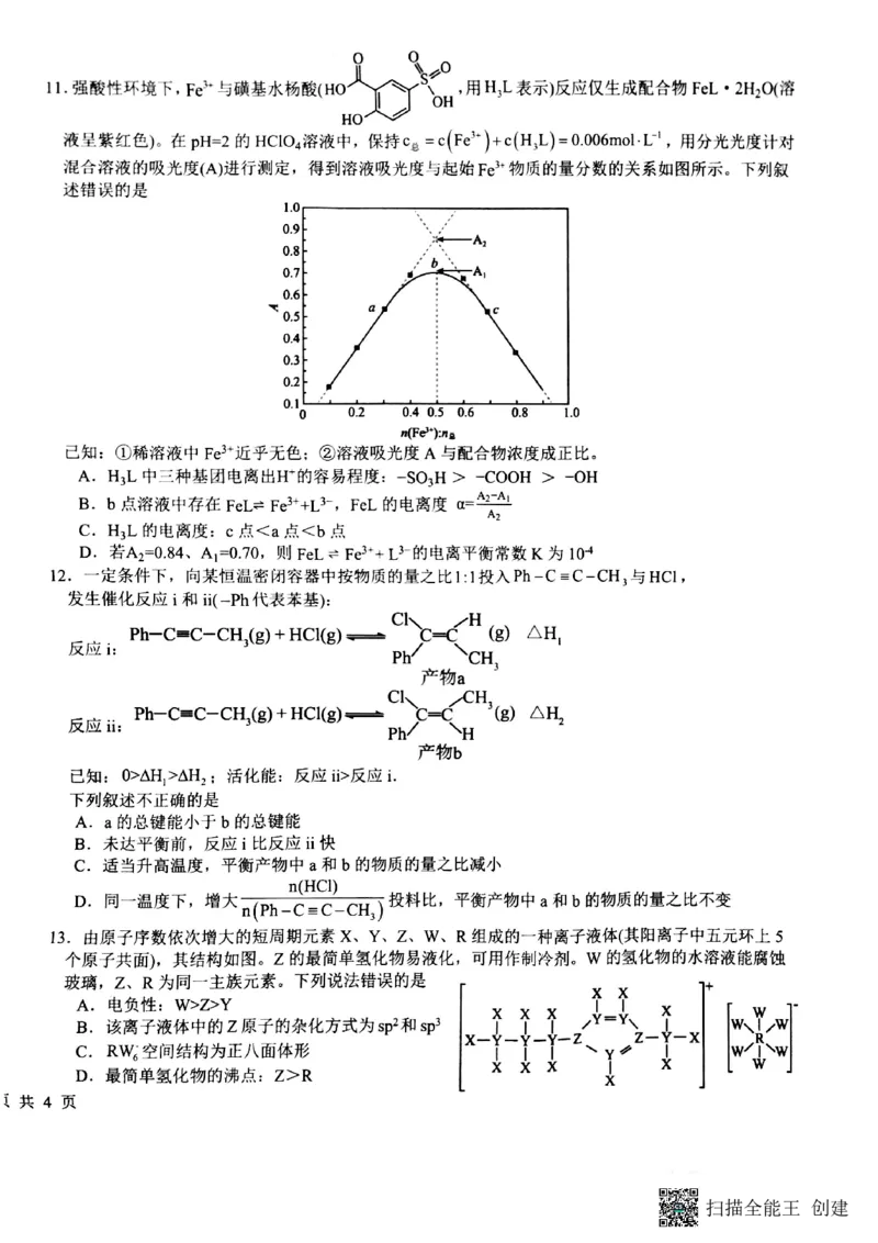 化学试卷(1)_2026年1月_260126江西省五市十校协作体2025-2026学年高三上学期1月期末阶段性作业（全科）_江西省五市十校协作体2025-2026学年高三上学期1月期末阶段性作业化学试题含答案