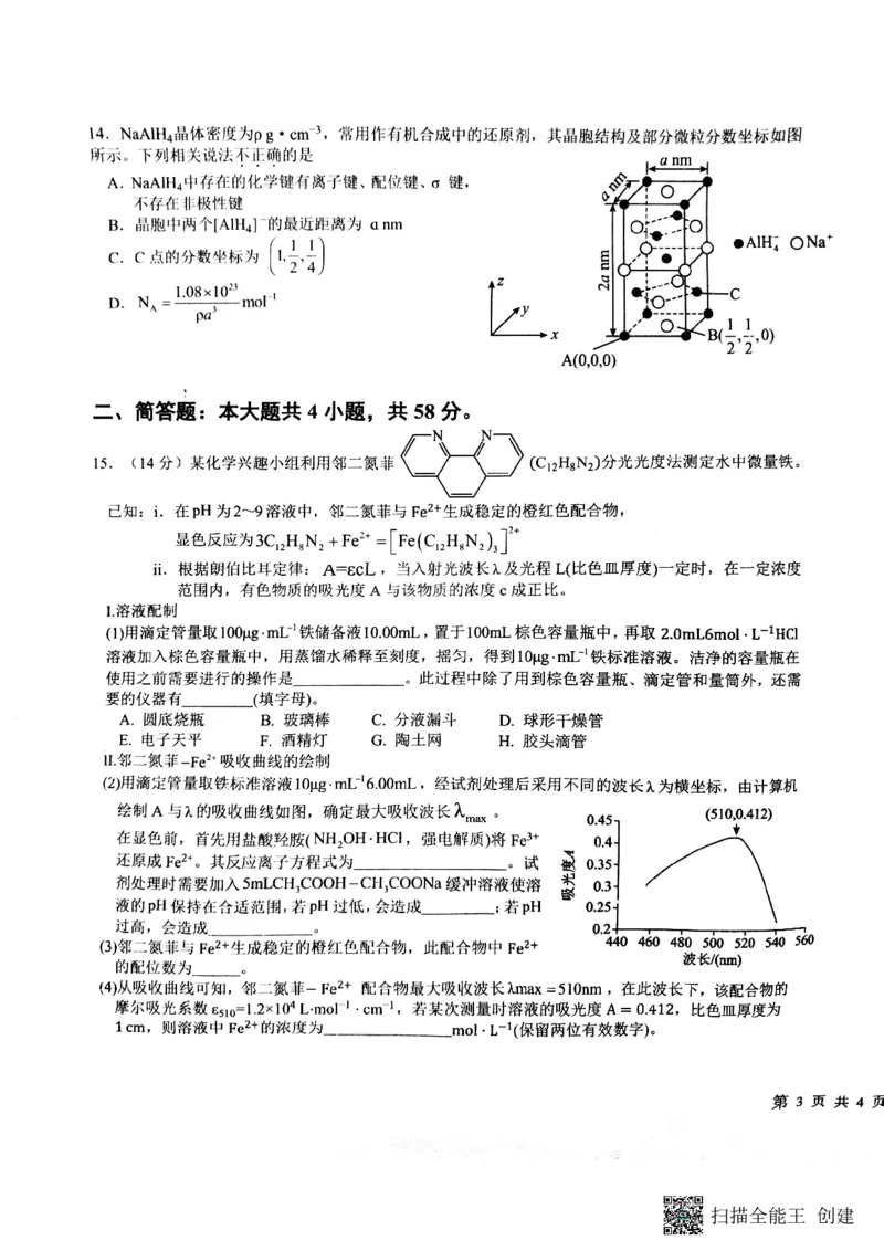 化学试卷(1)_2026年1月_260126江西省五市十校协作体2025-2026学年高三上学期1月期末阶段性作业（全科）_江西省五市十校协作体2025-2026学年高三上学期1月期末阶段性作业化学试题含答案