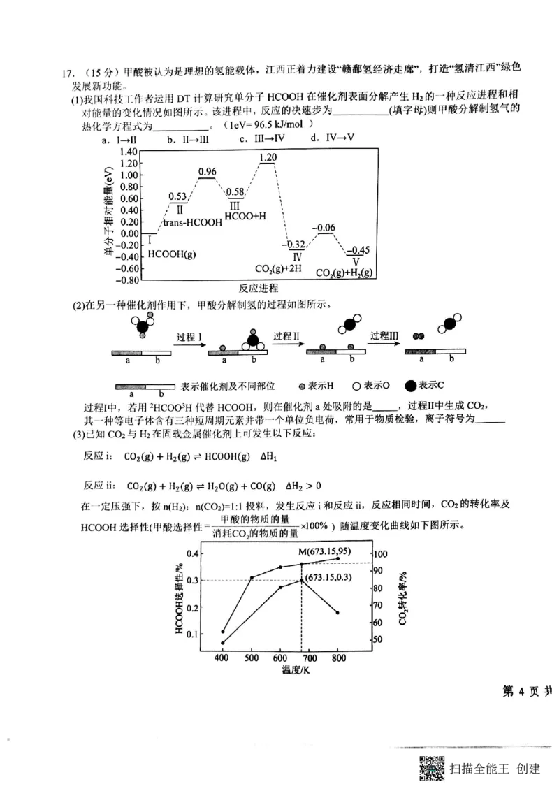 化学试卷(1)_2026年1月_260126江西省五市十校协作体2025-2026学年高三上学期1月期末阶段性作业（全科）_江西省五市十校协作体2025-2026学年高三上学期1月期末阶段性作业化学试题含答案