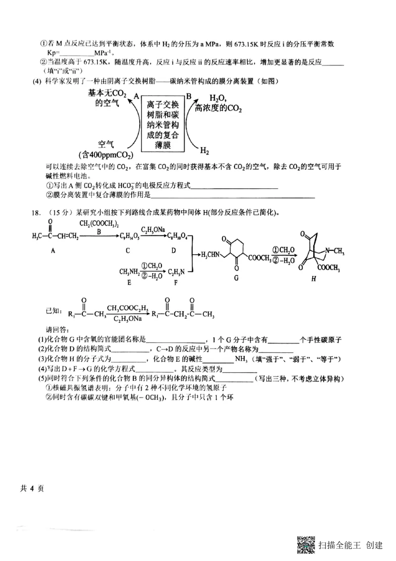 化学试卷(1)_2026年1月_260126江西省五市十校协作体2025-2026学年高三上学期1月期末阶段性作业（全科）_江西省五市十校协作体2025-2026学年高三上学期1月期末阶段性作业化学试题含答案