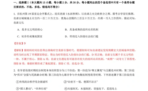 备战2024年高考历史模拟卷04（浙江专用）（全解全析）_2024高考押题卷_92024赢在高考全系列_（通用版）2024《赢在高考&middot;黄金预测卷》（九科全）各八套