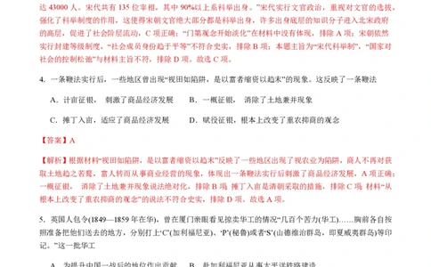 备战2024年高考历史模拟卷04（浙江专用）（全解全析）_2024高考押题卷_92024赢在高考全系列_（通用版）2024《赢在高考&middot;黄金预测卷》（九科全）各八套