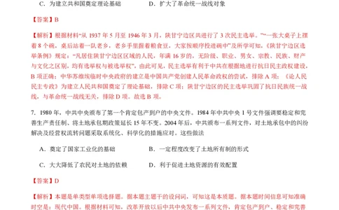 备战2024年高考历史模拟卷04（浙江专用）（全解全析）_2024高考押题卷_92024赢在高考全系列_（通用版）2024《赢在高考&middot;黄金预测卷》（九科全）各八套